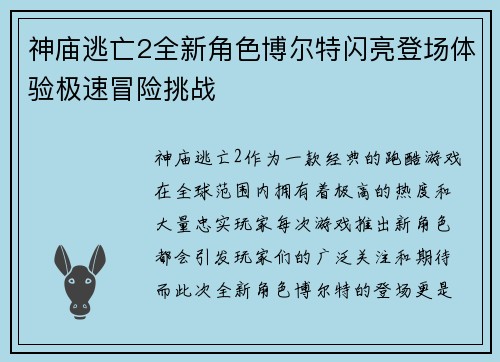 神庙逃亡2全新角色博尔特闪亮登场体验极速冒险挑战