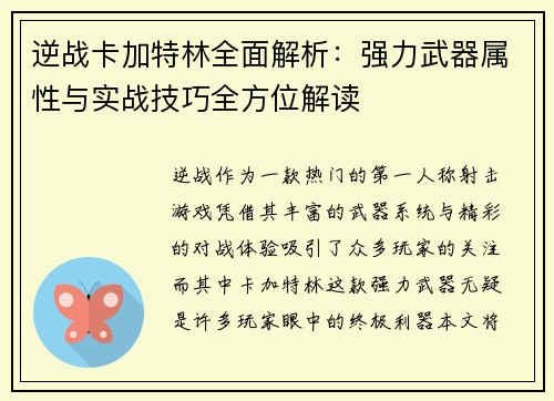 逆战卡加特林全面解析：强力武器属性与实战技巧全方位解读