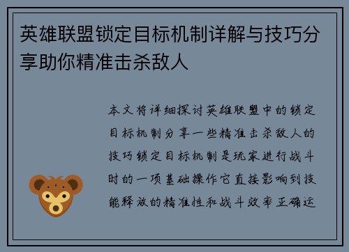 英雄联盟锁定目标机制详解与技巧分享助你精准击杀敌人