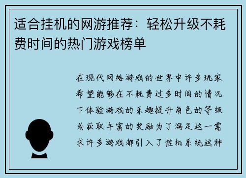 适合挂机的网游推荐：轻松升级不耗费时间的热门游戏榜单