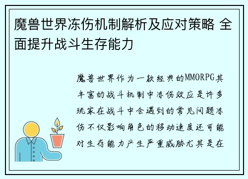 魔兽世界冻伤机制解析及应对策略 全面提升战斗生存能力