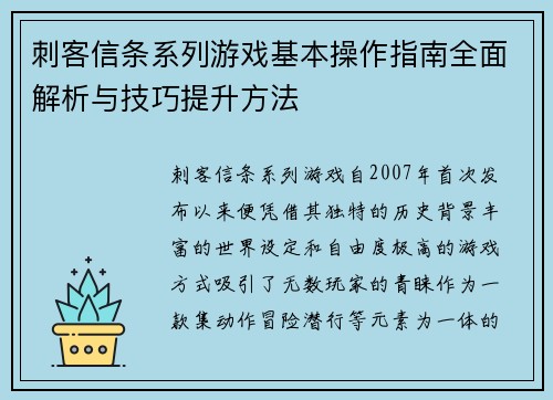 刺客信条系列游戏基本操作指南全面解析与技巧提升方法