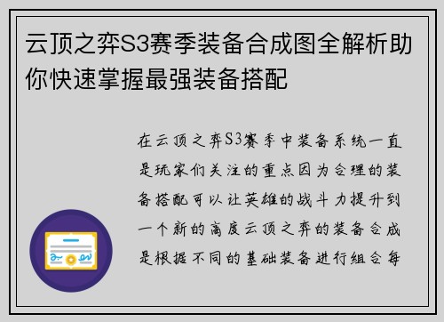 云顶之弈S3赛季装备合成图全解析助你快速掌握最强装备搭配 云顶之弈S3赛季装备合成图全解析助你快速掌握最强装备搭配