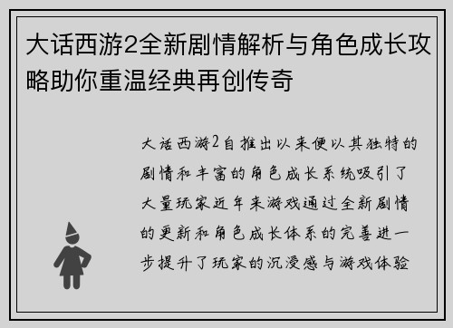 大话西游2全新剧情解析与角色成长攻略助你重温经典再创传奇