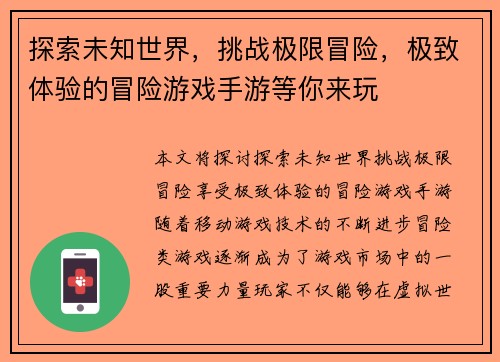 探索未知世界，挑战极限冒险，极致体验的冒险游戏手游等你来玩
