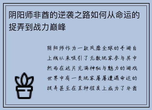 阴阳师非酋的逆袭之路如何从命运的捉弄到战力巅峰 阴阳师非酋的逆袭之路如何从命运的捉弄到战力巅峰
