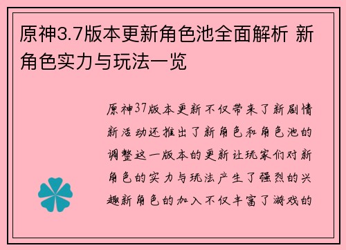 原神3.7版本更新角色池全面解析 新角色实力与玩法一览 原神3.7版本更新角色池全面解析 新角色实力与玩法一览